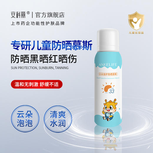 安科丽安科优儿倍护防晒慕斯防止晒黑晒红晒伤保湿舒缓温和无刺激 商品图0