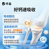 华畜纳米液体钙1L 有机液体钙更好吸收强骨骼少瘫脚蛋壳硬 商品缩略图3