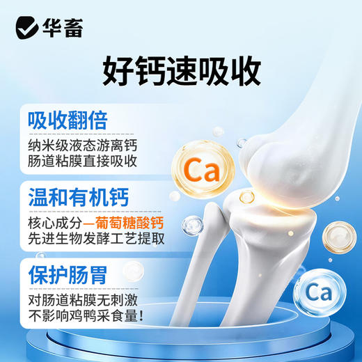 华畜纳米液体钙1L 有机液体钙更好吸收强骨骼少瘫脚蛋壳硬 商品图3