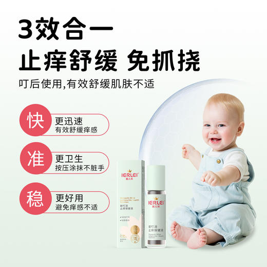 ⁴【医儿乐驱蚊电热蚊香液套装】温和驱蚊&驱蚊喷雾&蚊叮消 0岁可用 YC04-CRMM-BDT 商品图9