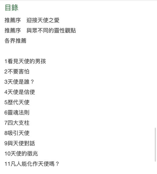 2026新书预售｜与天使同行 商品图2