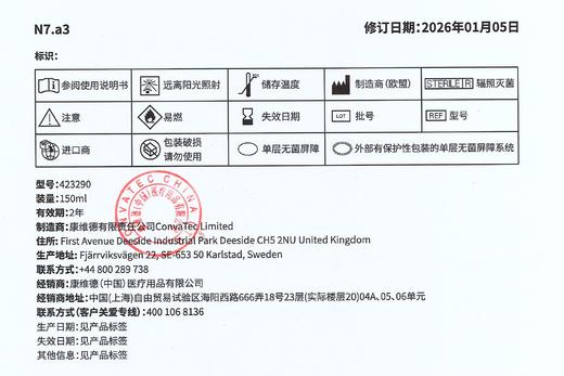 CONVATEC康维德 423289粘胶剥离剂喷剂 423281粘胶剥离剂擦纸 商品图10