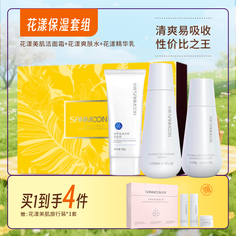 【买1到手4件】花漾美肌洁面霜80g*1+花漾美肌爽肤水150ml*1+花漾美肌保湿精华乳100g*1