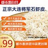 都市惠电视热销推荐 高钙淡干大连将军石虾皮 ｜地理标志产品 老少皆宜 商品缩略图0