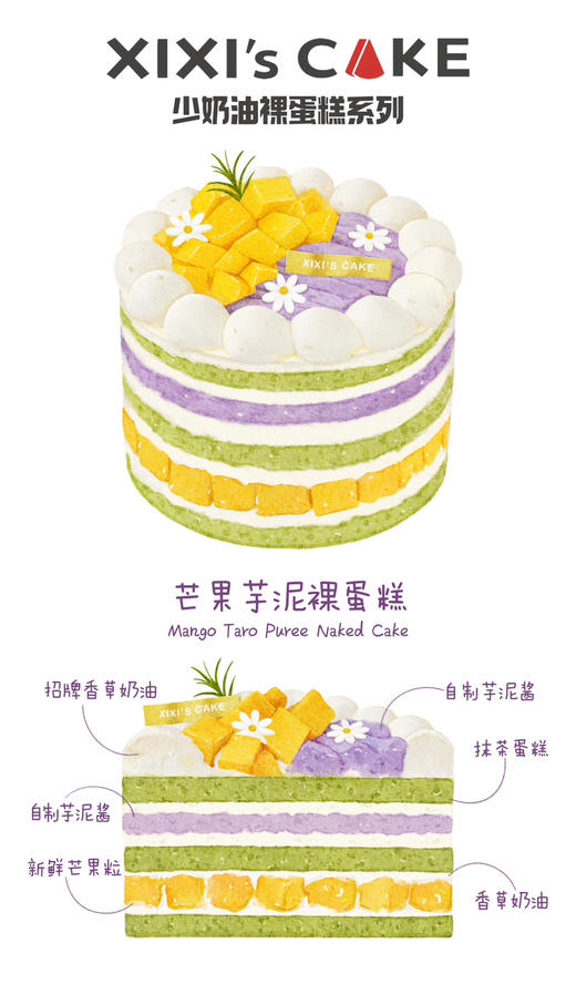 芋泥芒果裸蛋糕 商品图2