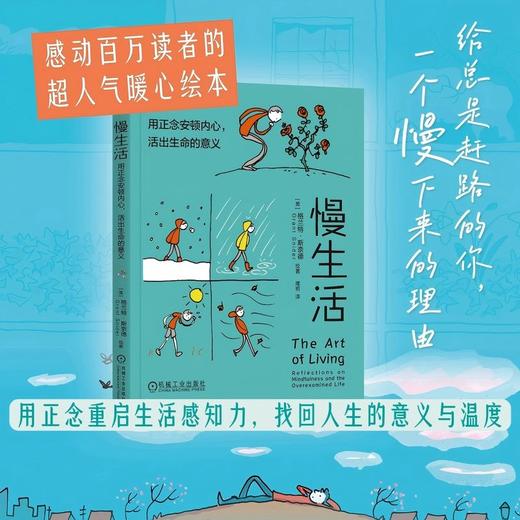 慢生活：用正念安顿内心，活出生命的意义 商品图4