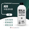 BOLA SOLUTION A33中性洗车液 1L 商品缩略图0