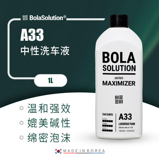 BOLA SOLUTION A33中性洗车液 1L 商品图0