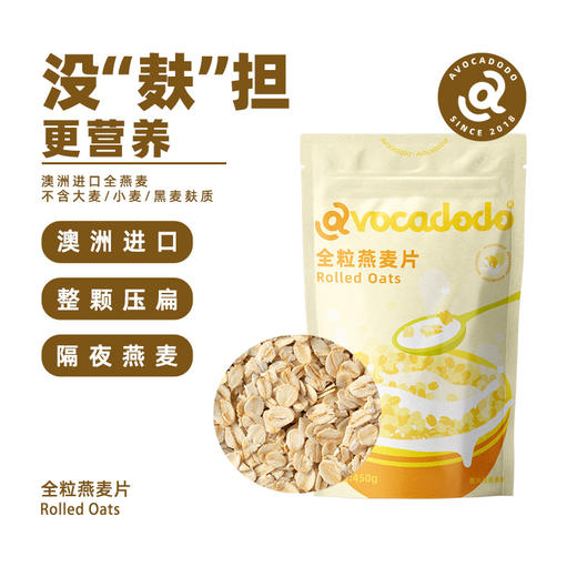 Avocadodo澳洲大颗全粒老式纯燕麦片无小麦麸质早餐牛油果果桥本 商品图4