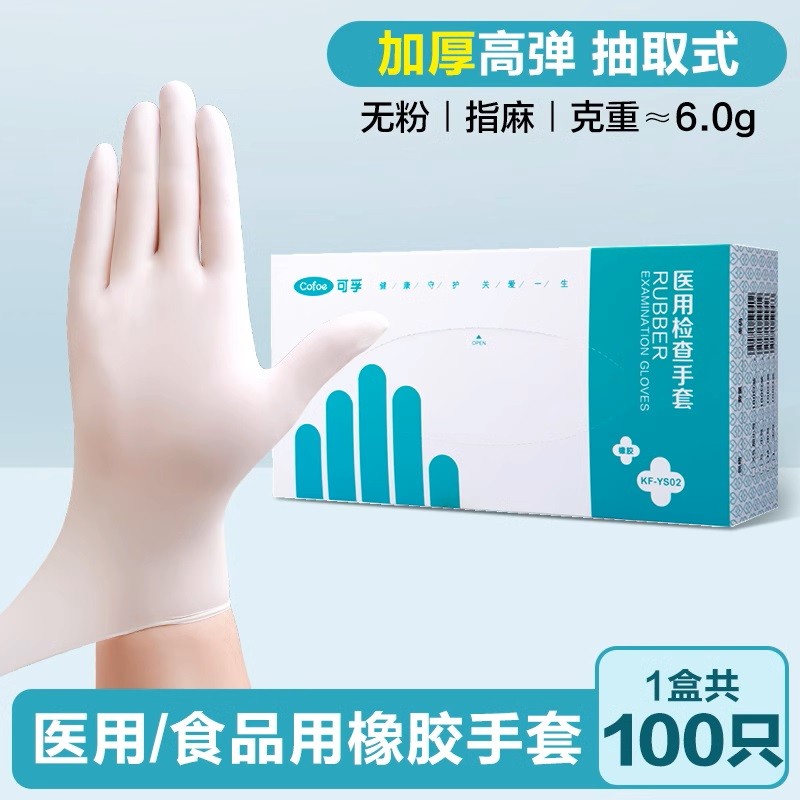 可孚一次性医用乳胶手套医疗外科手术检查橡胶防护抽取式耐用加厚