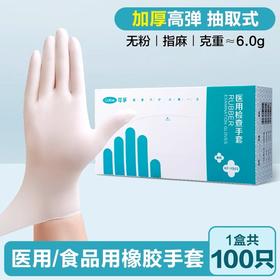 可孚一次性医用乳胶手套医疗外科手术检查橡胶防护抽取式耐用加厚