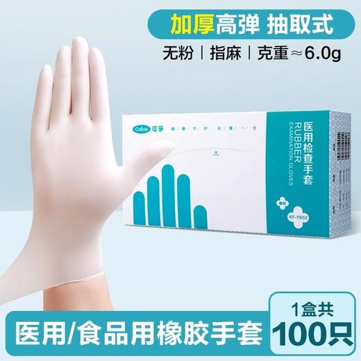 可孚一次性医用乳胶手套医疗外科手术检查橡胶防护抽取式耐用加厚 商品图0