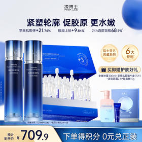【微信官方商城】凌博士至臻水乳套装+肌因次抛组合，紧塑轮廓促胶原更水嫩