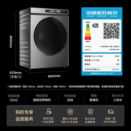 【新品上市】TCL超级筒洗烘一体洗衣机全自动家用12KG直驱羊毛绿标护衣G120T5W-DIS 商品图8