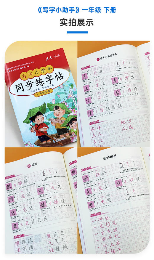 【1年级】2026春季学期 小学语文同步练字帖 全学段、阶梯式硬笔书法练习册 商品图1