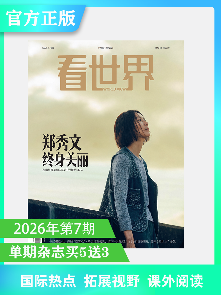 看世界2026年7期：郑秀文 终身美丽