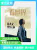 看世界2026年7期：郑秀文 终身美丽 商品缩略图0