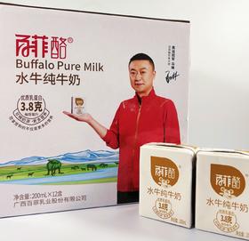 百菲酪水牛纯奶 整箱儿童学生成人营养早餐牛奶广西水牛奶 200ml*12盒*1箱
