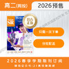 【学期周投】 | 高二2026上半年春季学期报纸预订（2026年4月6日-6月29日出版的报纸） 商品缩略图0