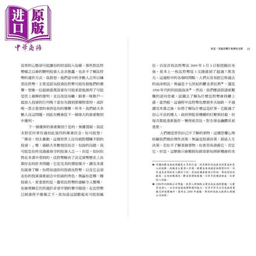 预售 【中商原版】比特币从头学 比特币投资家带你看懂华尔街怎么解读比特币及未来的投资布局 安东尼 史卡拉穆奇 商业周刊	 港台原版 商品图3