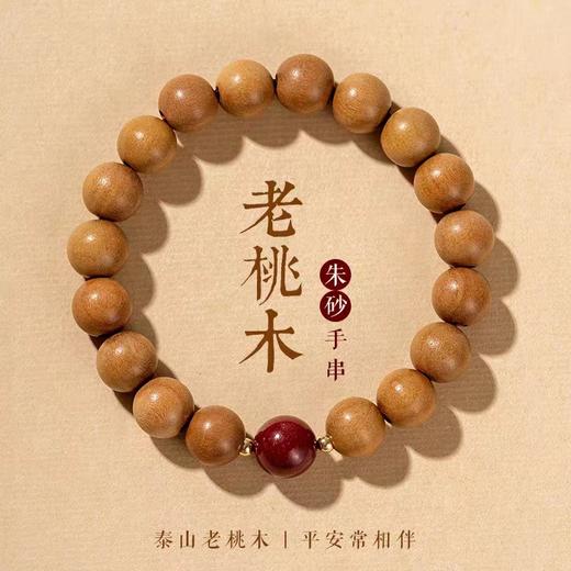 六鑫珠宝 天然朱砂桃木新中式静心国风文玩手串 商品图2