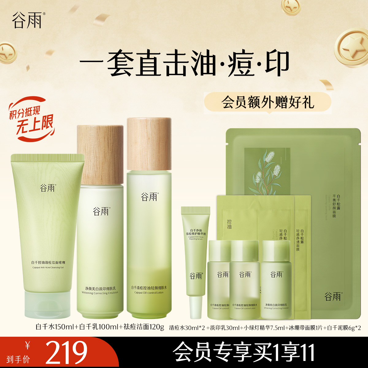 【祛痘淡印·平衡水油】白千控油轻颜细肤水乳套组 持效控油祛痘淡印