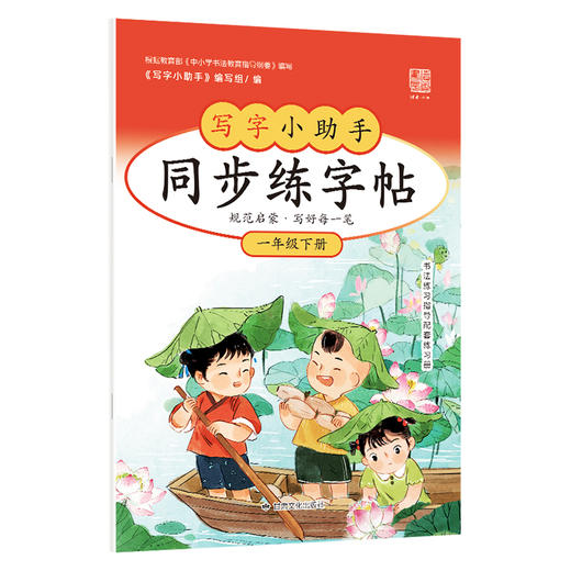 【1年级】2026春季学期 小学语文同步练字帖 全学段、阶梯式硬笔书法练习册 商品图0