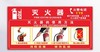 【MMK】灭火器使用方法30*15cmPP背胶 商品缩略图1