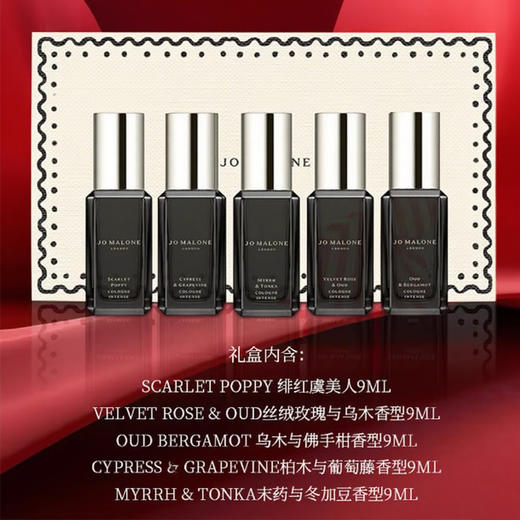 【香港免税店🇭🇰·2套送黑鸦片香水】Jo Malone London/祖玛珑x限定馥郁香氛礼盒经典5只装绯红虞美人+丝绒玫瑰与乌木+乌木与佛手柑+柏木与葡萄藤+末药与冬加豆·海淘香港直邮 商品图2