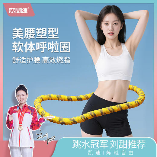 【秒杀】⛺凯速KANSOON | 凯速软式呼啦圈 商品图0