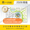 【学期月投】 | 高一2026上半年春季学期报纸预订（2026年4月至2026年6月报纸） 商品缩略图4