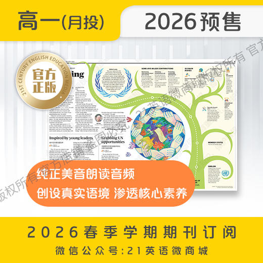 【学期月投】 | 高一2026上半年春季学期报纸预订（2026年4月至2026年6月报纸） 商品图4