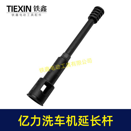 【货号08061】亿力款锂电洗车机加长杆连接杆清洗机延长杆子洗车机配件清洗机链接杆 商品图7
