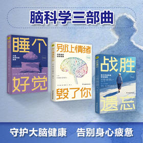 脑科学三部曲（套装3册）