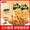 【醒粉福利29.9元90小包】盐津铺子大魔王素毛肚·爱吃麻酱的有福啦 商品缩略图2