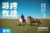 【暑假】外蒙古跨境游学 -呼伦湖与阿尔山间的游牧 7天6晚 商品缩略图0