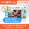 【学期月投】 | 少儿画刊 2026上半年春季学期期刊预订（2026年4月-2026年7月 共4期） 商品缩略图2