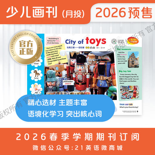 【学期月投】 | 少儿画刊 2026上半年春季学期期刊预订（2026年4月-2026年7月 共4期） 商品图2