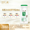 【订91天 赠本品9瓶】新希望玻璃瓶有机24小时鲜牛乳200ml 商品缩略图0