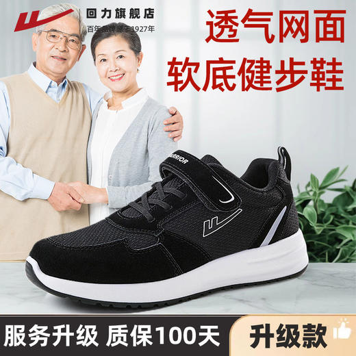 回力老人鞋女春季妈妈健步鞋透气网软底不易滑中老年爸爸运动鞋子WXY(S)-6133 商品图0