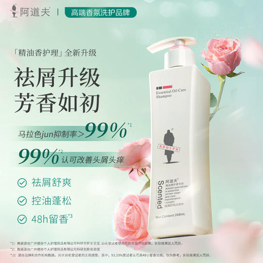 阿道夫精油香护理专研洗发水(祛屑舒爽) 248ml 商品图0
