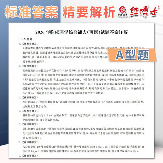 2027考研西医综合真题试卷版2017-2026标准答案详细解析 红博士品牌直营 商品图2