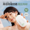 “老爸评测认可 ”UNNY 舒护清透物理防晒霜 敏肌专用（小绿盾）40ml/瓶 商品缩略图1