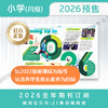 【全年月投】 | 《二十一世纪学生英文报》小学版报纸 4-6 年级（2026年4月-2027年3月） 全年预订   寒暑假休刊 商品缩略图1