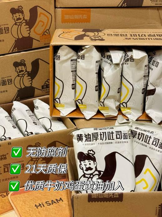 嗨山姆先森黄油厚切吐司 商品图13
