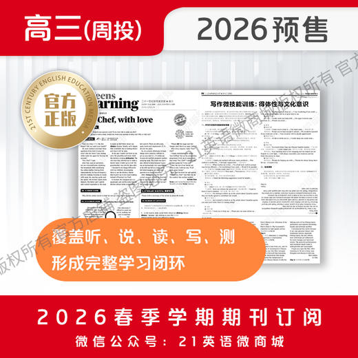 【学期周投】  | 高三2026上半年春季学期报纸预订（2026年4月6日-5月11日出版的报纸） 商品图4