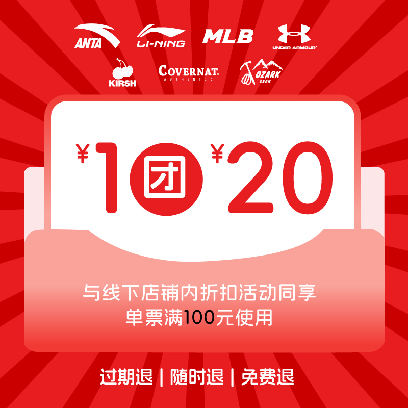 【同享折扣】1元团20元 | 中和奥特莱斯专享券（每个ID限抢1张）