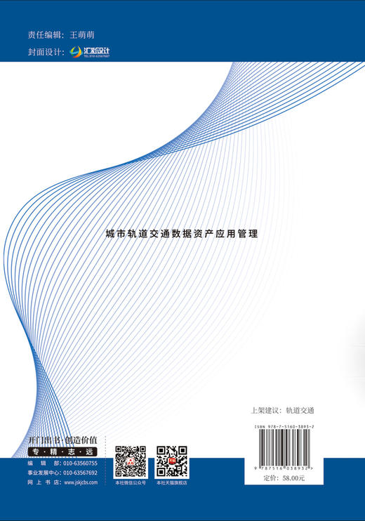 城市轨道交通数据资产应用管理 商品图1