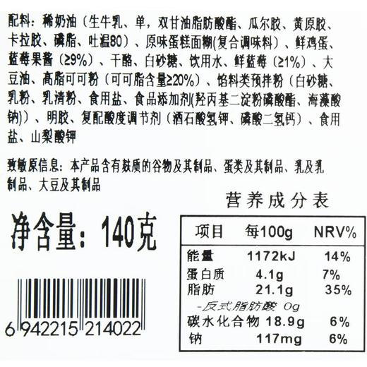 蓝莓提拉米苏手捧杯140g 商品图3