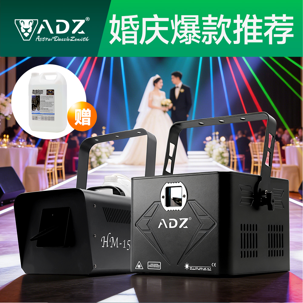 ADZ-10W 全彩激光灯 套装